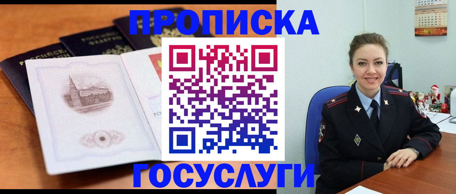 временная регистрация адрес в Котово