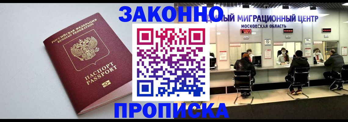прописка штамп в Котово