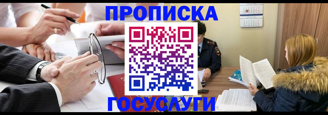 временная регистрация в квартире в Котово
